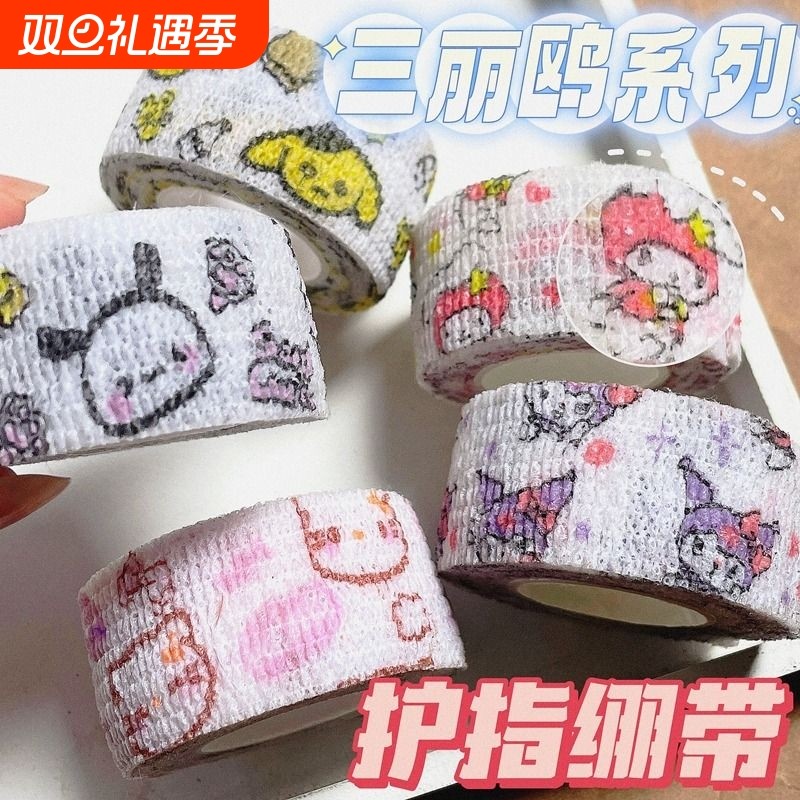 防手指起茧写字护指绷带握笔小学生防磨手胶带缠胶布库洛米