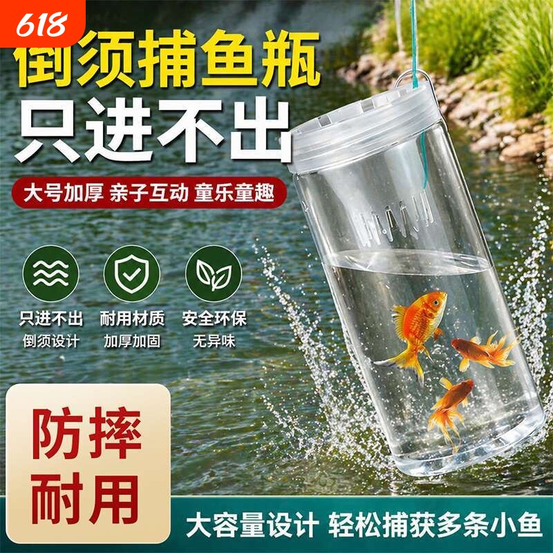 儿童户外捕鱼瓶倒须抓鱼瓶鱼瓶笼虾笼亲子捕捉鱼抓鱼捕鱼神器工具