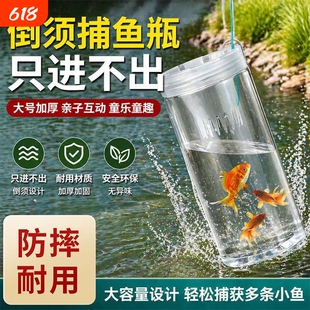 儿童户外捕鱼瓶倒须抓鱼瓶鱼瓶笼虾笼亲子捕捉鱼抓鱼捕鱼神器工具