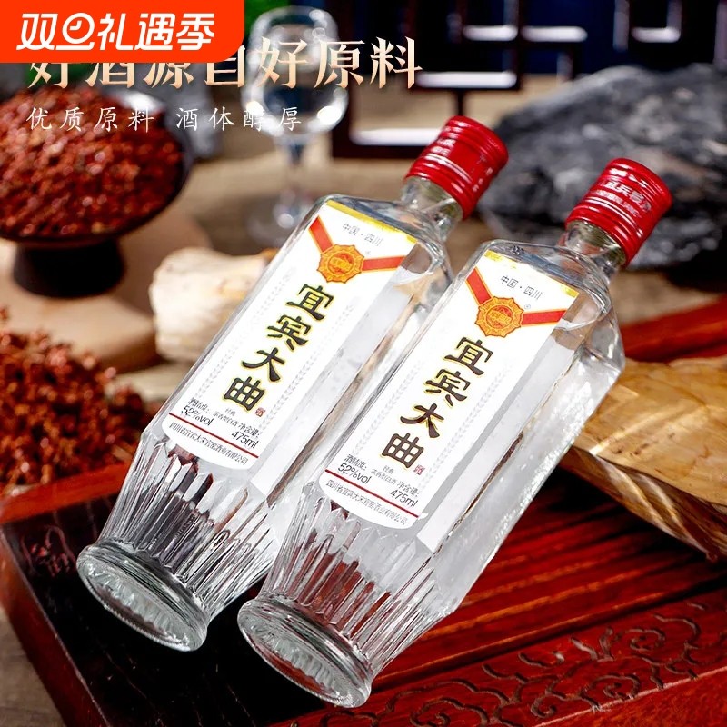 宜宾大曲52度浓香型白酒475ml五粮酿造纯粮食酒四川白酒正品特