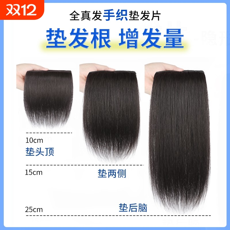 真发蓬松增发片|超3000次加购