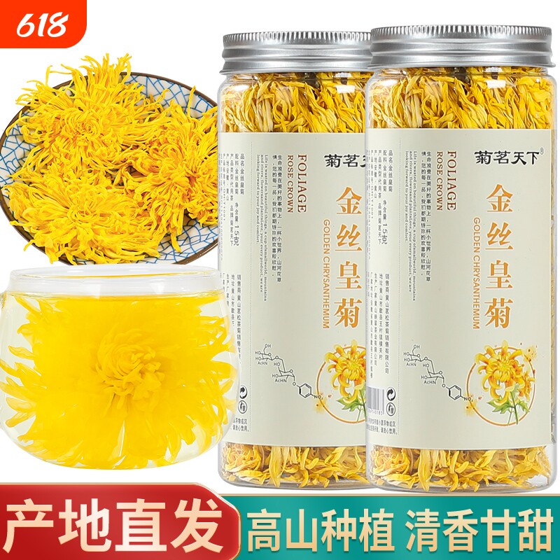 菊花茶金丝皇菊黄菊一朵一杯菊花花茶100g大搭枸杞胎菊金银花贡菊