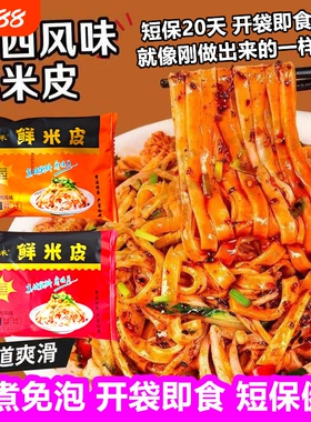 鲜米皮凉皮开袋即食310g袋麻酱红油速食宿舍方便食品免煮健康凉拌