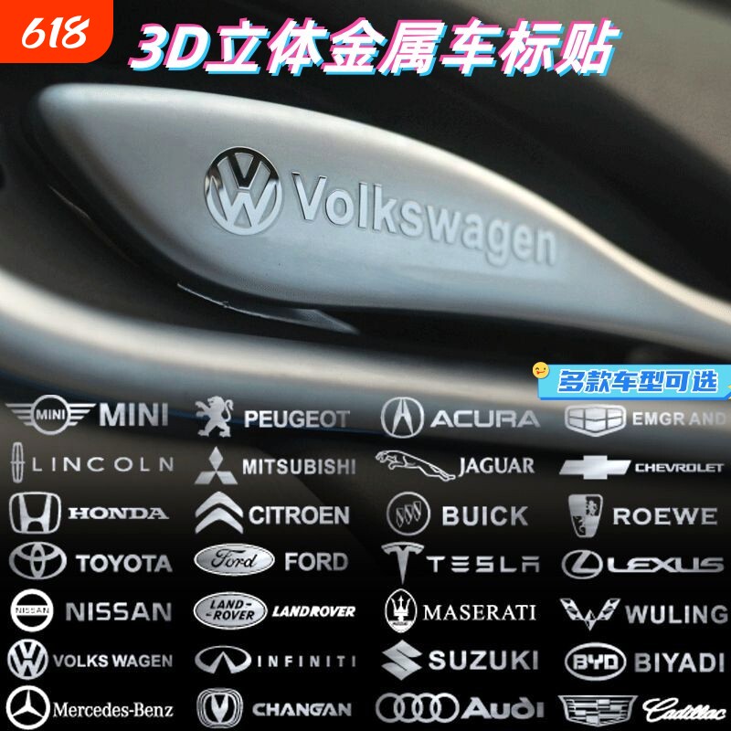 汽车金属车标车贴3D立体贴中控车窗车内饰改装个性创意装饰贴通用