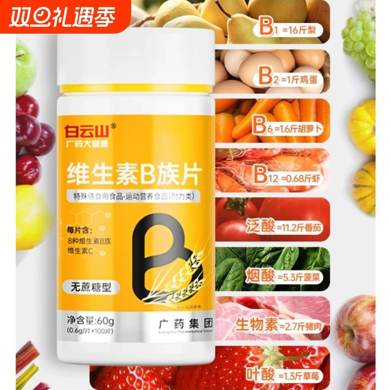 维生素b族多种复合片维生素b1b2b3b6b12维生素c提高新陈代谢调理
