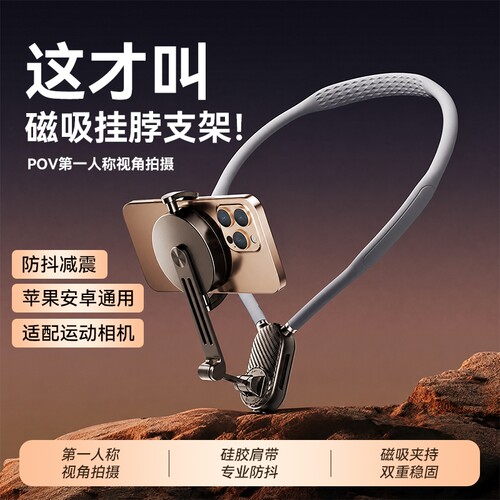 手机支架挂脖磁吸胸前挂脖式神器第一人称视角拍摄设备摩托车骑行运动相机action4户外运动直播拍视频吸盘