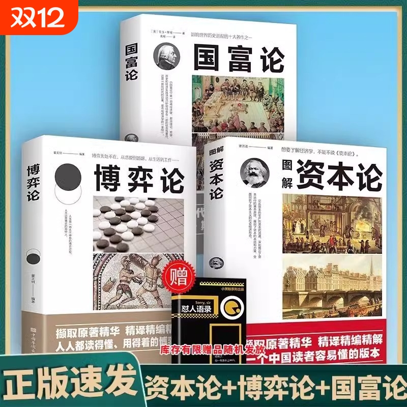 3册国富论资本论博弈论