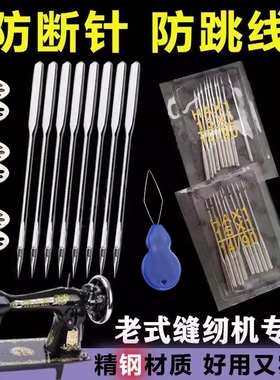 HA缝纫机针14号16号18号家用老式脚踏缝纫机电动缝纫机配件半圆