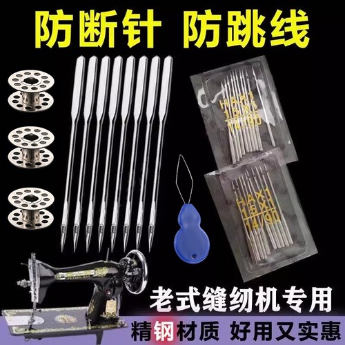 HA缝纫机针14号16号18号家用老式脚踏缝纫机电动缝纫机配件半圆