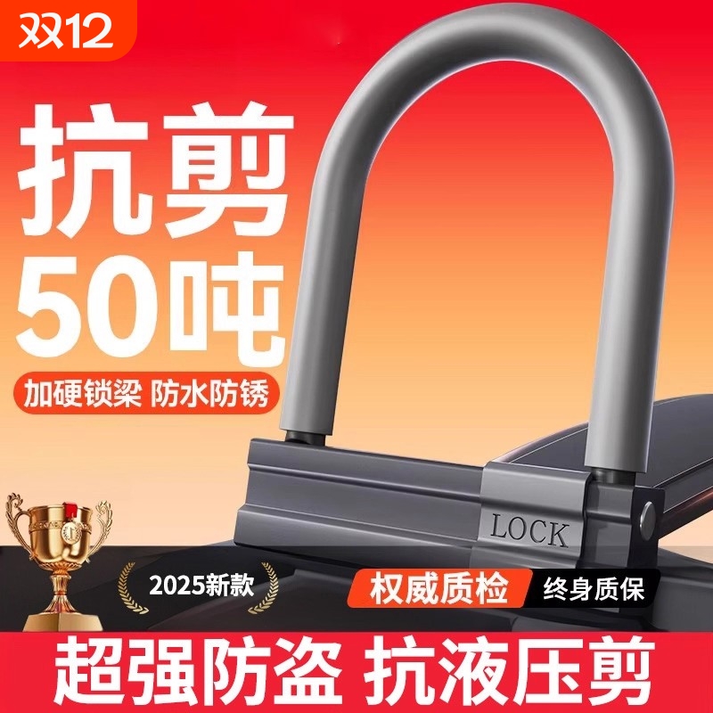 电动车专用防盗锁电瓶摩托车新款u型锁自行车山地单车车锁三轮车U