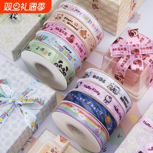 2cm卡通丝带蛋糕彩带彩色飘带