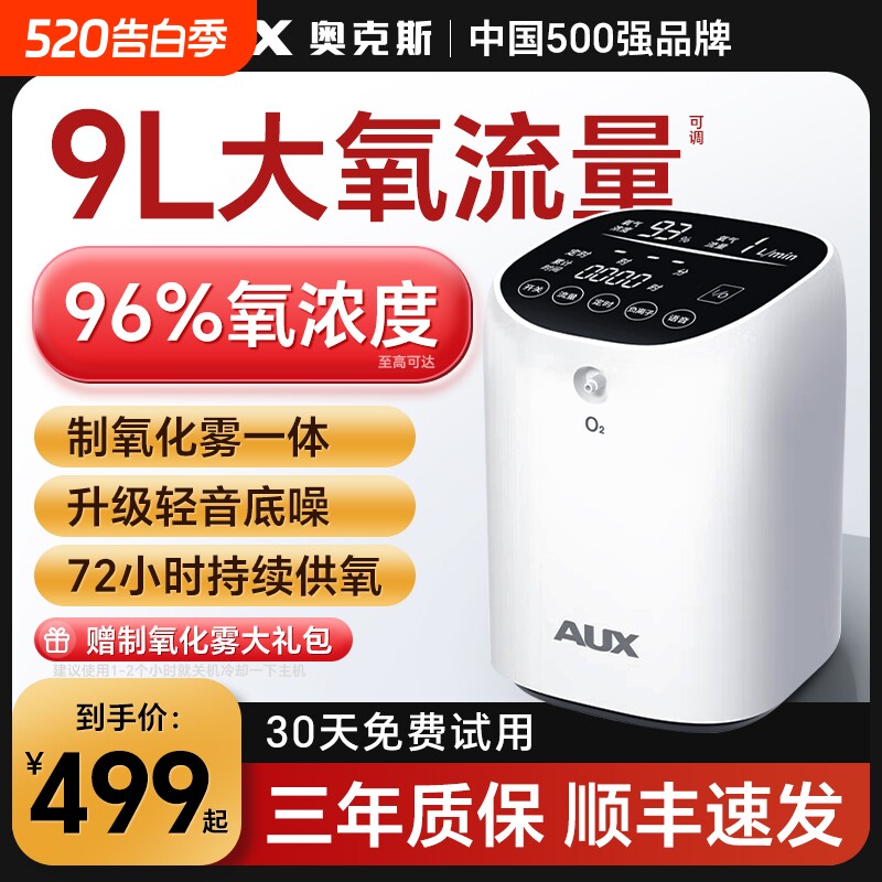 奥克斯制氧机家用吸氧机老人用氧气机小型9升L家庭式雾化呼吸一体