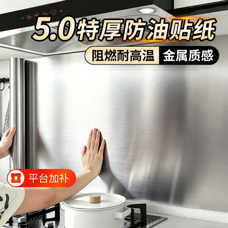厨房防油贴纸防火耐高温墙纸灶台油烟机防水墙贴锡铝箔纸贴膜防潮