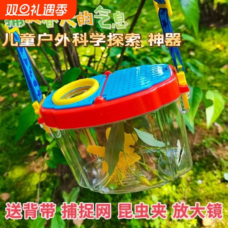 儿童户外探索捉蝴蝶捉蝌蚪养殖植物观察盒昆虫采集箱瓶子捕捉科学