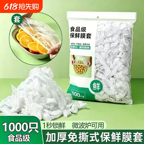 一次性保鲜膜套罩食品级厨房冰箱专用保鲜袋大食物保险冷冻松紧
