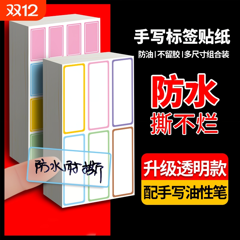 诺码透明标签贴纸防水可手写