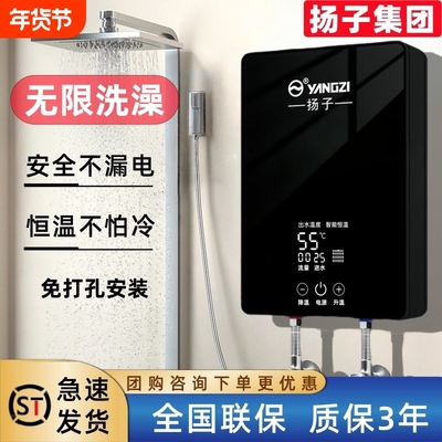 扬子洗澡家用即热式电热水器
