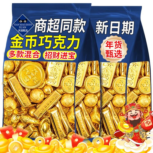 【多款造型】金币巧克力金元宝