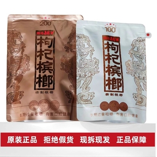 湘潭铺子高端枸杞槟榔一代天骄国礼贵槟伍子醉原装正品特产批发