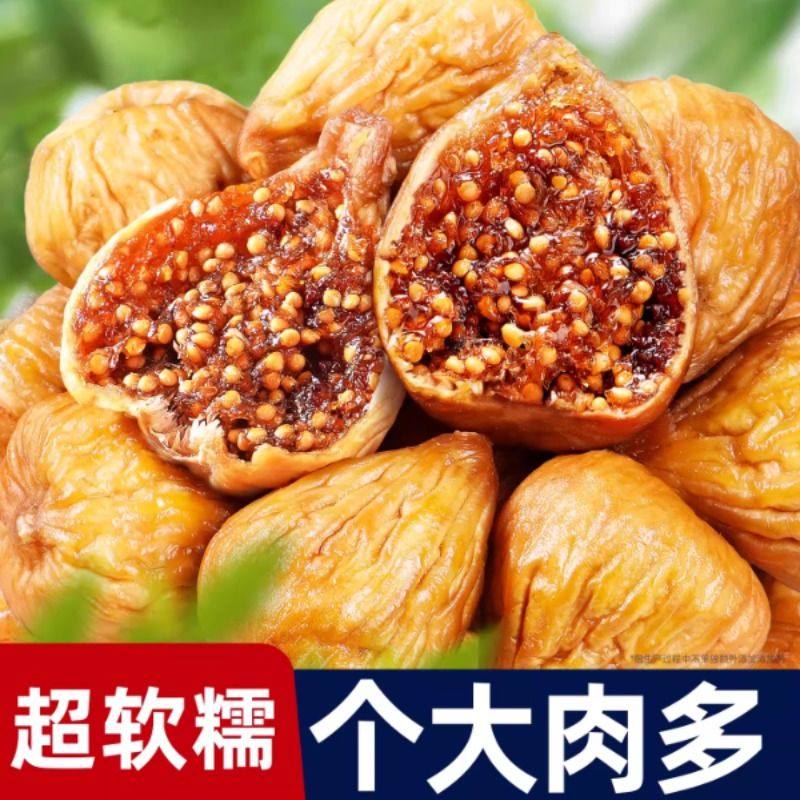 2025年新货无花果干鲜果新疆特产级黄体酮煲汤泡茶孕妇健康小零食,零食/坚果/特产,无花果干,淘宝优惠券,粉丝福利购,淘宝优惠卷