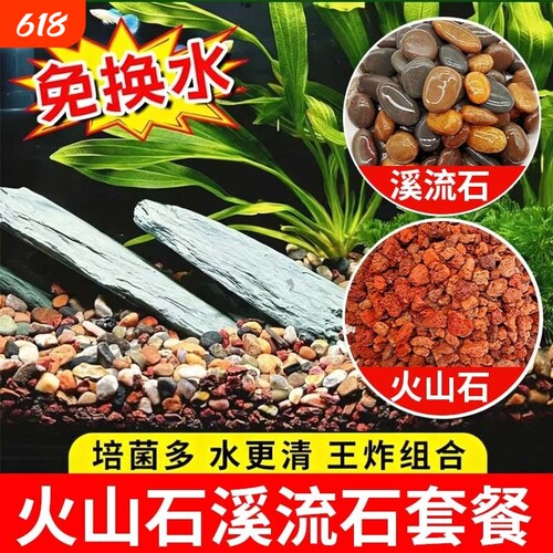 天然溪流石鱼缸火山石专用底部砂石铺底过滤造景装饰草缸古法水质