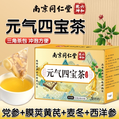 南京同仁堂元气四宝茶1盒21袋105克