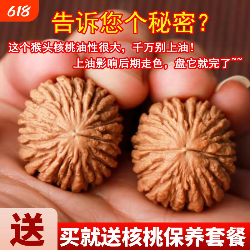 金丝猴头正圆足球元宝高山核桃搓捻盘文玩把玩成对野外生苹果园