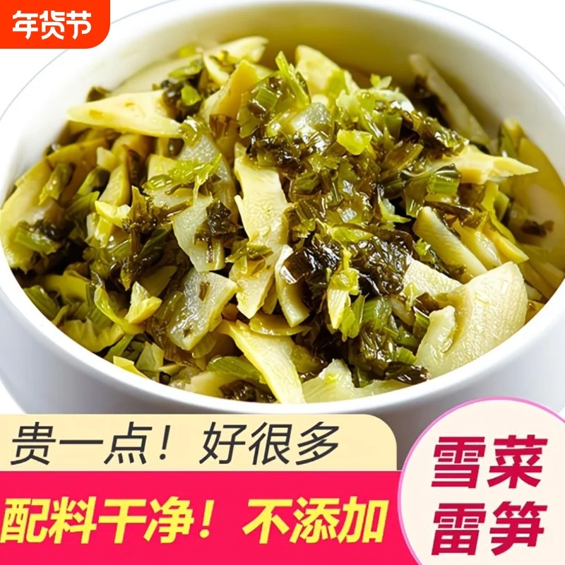 雪菜雷笋丝抖音热卖下饭开胃菜梅菜笋丝酱腌菜开袋即食鲜酸菜芥菜,水产肉类/新鲜蔬果/熟食,腌制/榨菜/泡菜,淘宝优惠券,粉丝福利购,淘宝优惠卷