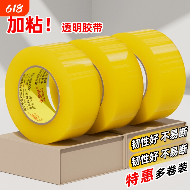 透明胶带打包快递封箱胶带物流专用大卷批发厂家封口包装宽胶布整箱胶带纸加宽高粘度不易断透明黄米黄色胶纸
