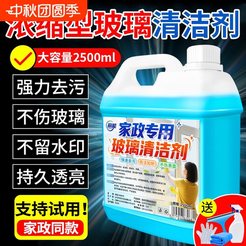 玻璃清洁剂家用擦窗神器保洁专用