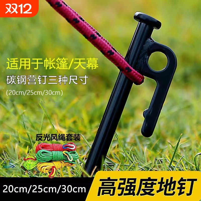 户外帐篷加粗钢地钉|千人加购