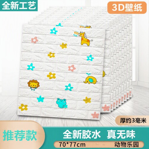 自粘墙纸壁纸儿童房防撞保护