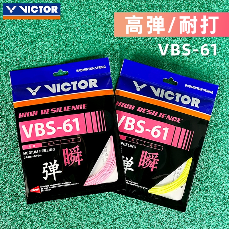 VICTOR胜利羽毛球线弹力耐用