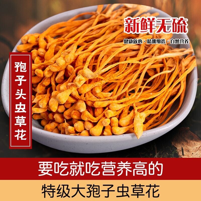 虫草花干货特级500g正品北虫草蛹虫草金虫草野生煲汤材料食材香菇