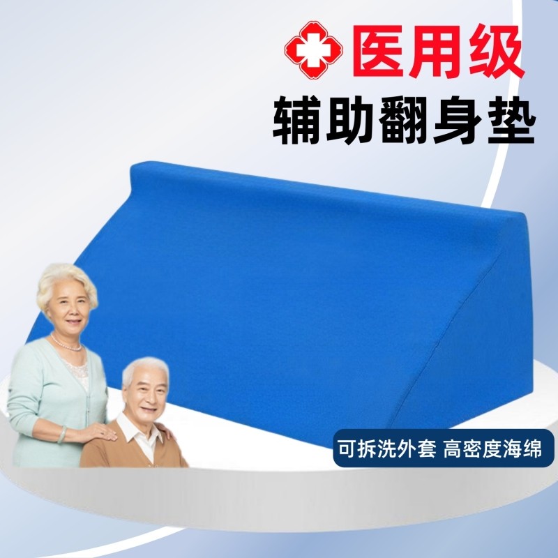 医用翻身枕成病人瘫痪老人卧床专用辅助器防褥疮垫孕妇久躺三角枕
