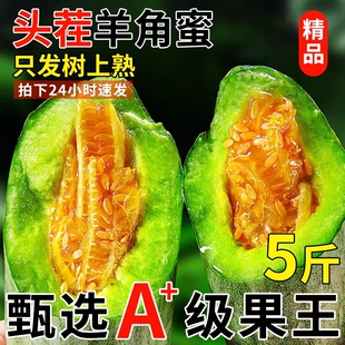 山东羊角蜜甜瓜5斤当季现摘正宗脆甜蜜瓜香瓜羊角脆新鲜水果包邮