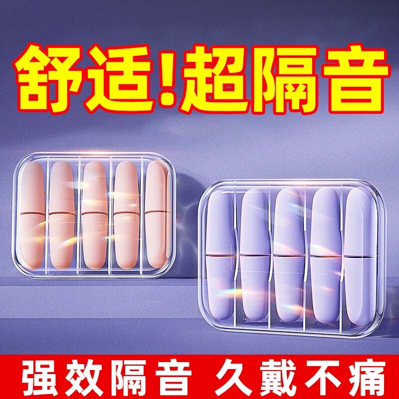 睡眠耳塞睡觉隔音不伤耳朵女士防吵降噪神器高中生学习静静音海绵
