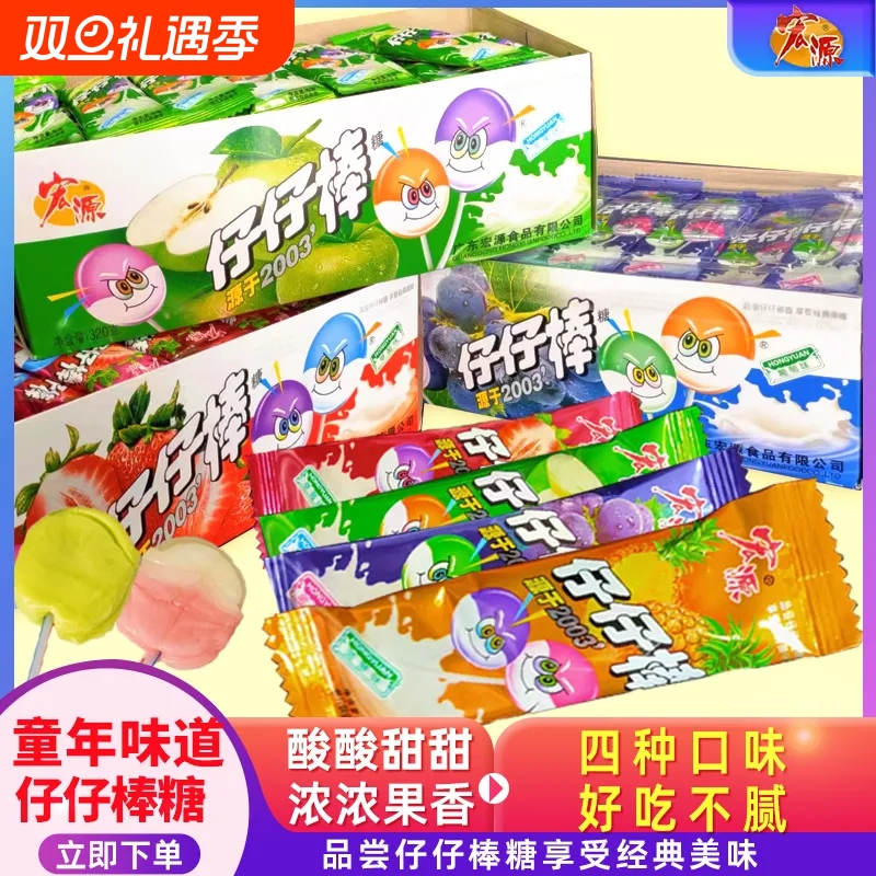宏源仔仔棒棒糖童年怀旧糖果网红解馋小卖部休闲零食批发混合好吃