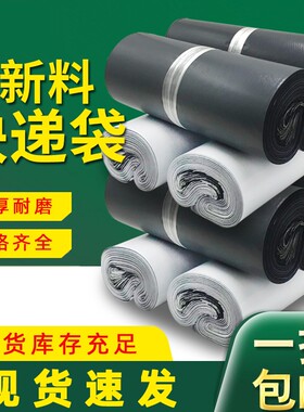 快递袋快递打包袋批发加厚防水大号快递包装袋子黑色包邮厂家直销