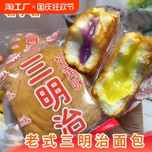 老式三明治夹心面包营养早餐吐司软面包儿时怀旧零食