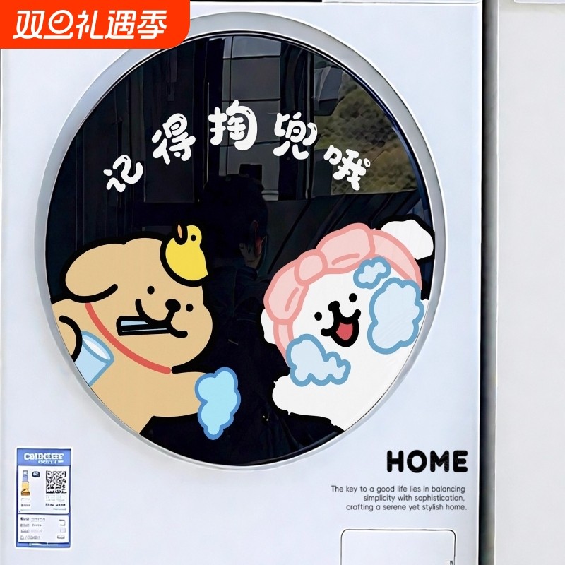 掏兜小狗滚筒洗衣机贴纸线条小狗洗衣机贴纸卡通创意贴纸不留胶贴