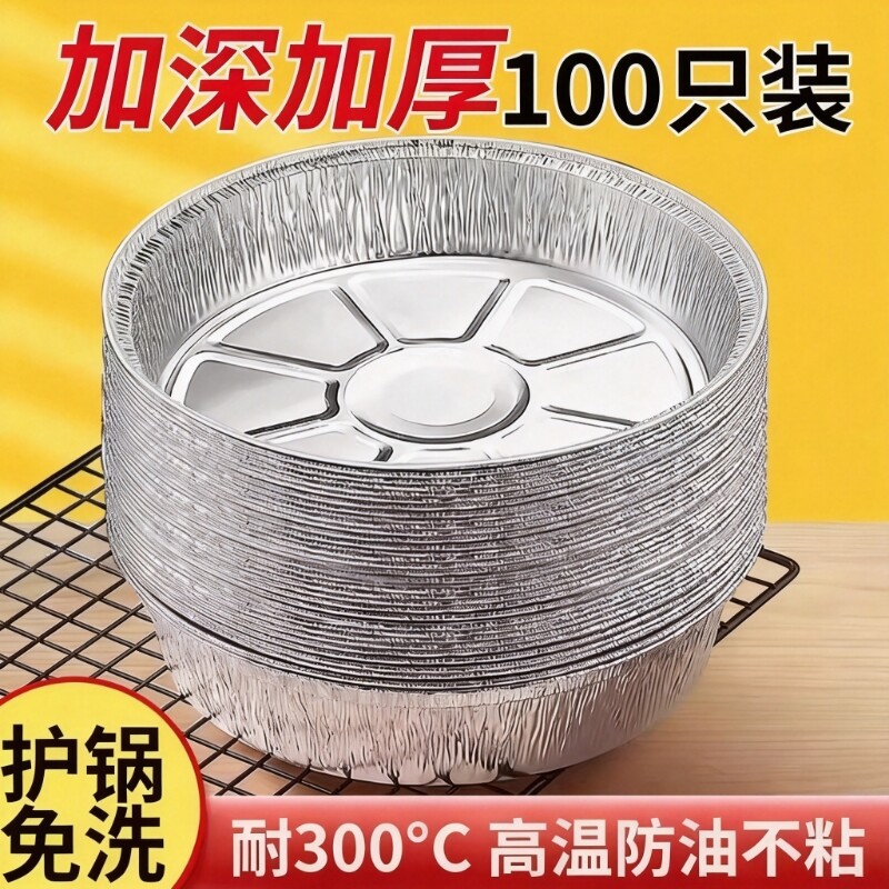 空气炸锅锡纸盘烧烤箱烘焙锡箔碗家用食品级烤炉纸碗锡纸烧烤盘