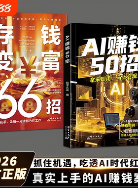 正版书籍AI赚钱50招让碎片时间变成现金流增收利器豆包即梦剪映飞书轻松手册实操指南高效办公工副业小项目视频提示时代生成