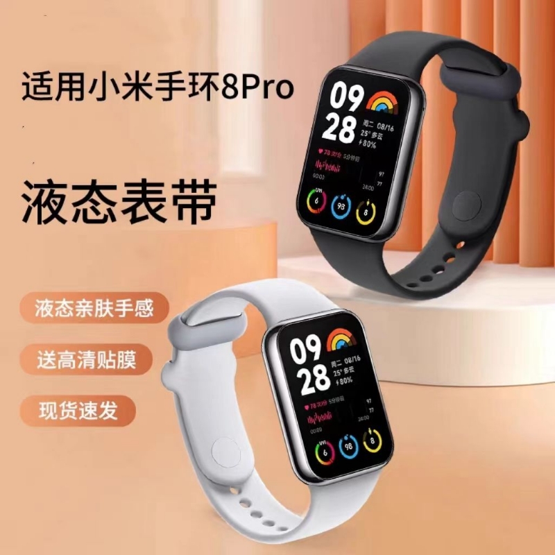 适用于小米手环9pro表带新款液态硅胶腕带智能运动手环小米8pro替换带红米watch5/4专用表链男女高级配件正品