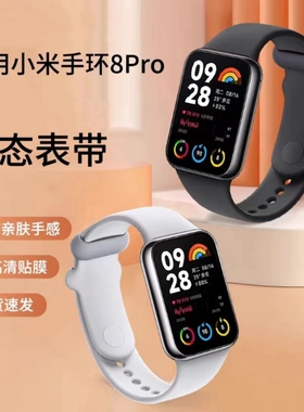 适用于小米手环9pro表带新款液态硅胶腕带智能运动手环小米8pro替换带红米watch5/4专用表链男女高级配件正品