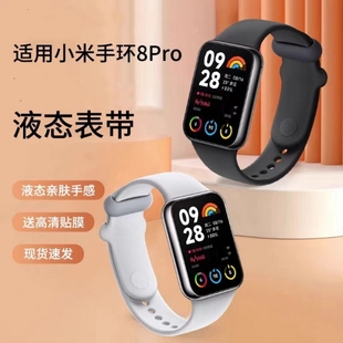 4专用表链男女高级配件正品 适用于小米手环9pro表带新款 液态硅胶腕带智能运动手环小米8pro替换带红米watch5
