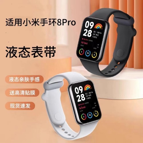 适用于小米手环9pro表带新款液态硅胶腕带智能运动手环小米8pro替换带红米watch5/4专用表链男女高级配件正品