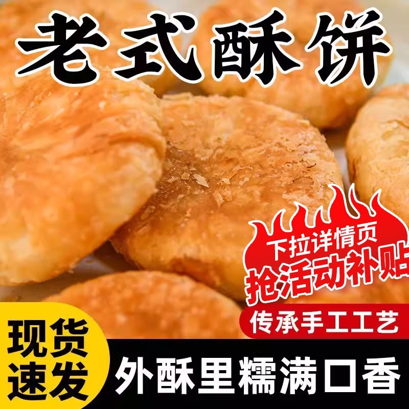 正宗酥饼老婆饼绿豆香葱千层酥正宗老式酥饼传统点心零食整箱批发