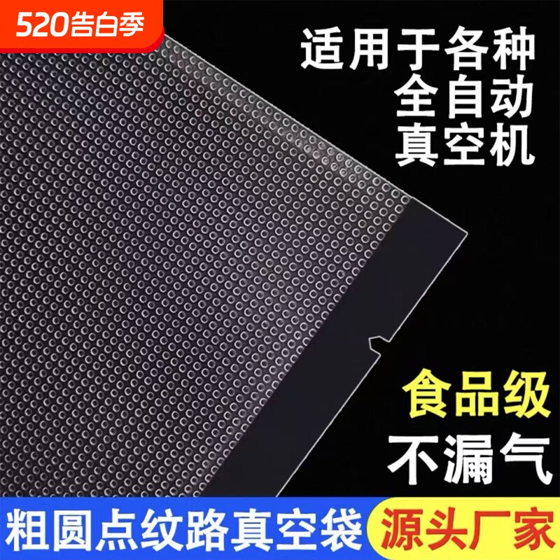 网纹路真空袋保鲜纹路袋食品级家用塑封抽真空机包装密封自封袋子