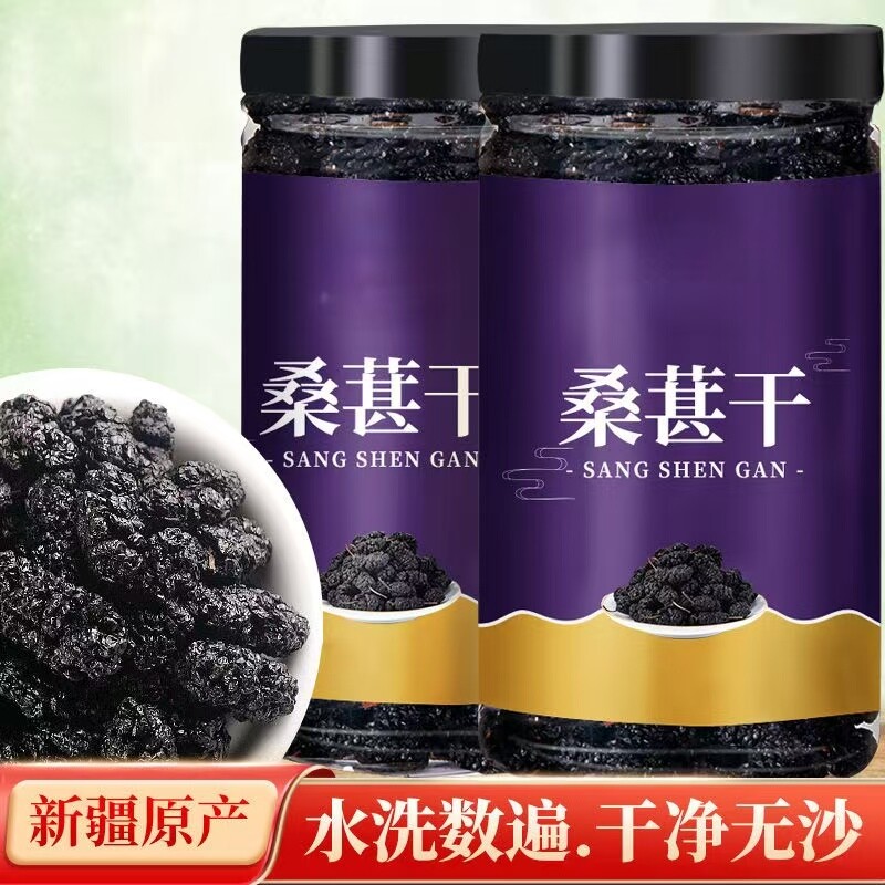 桑葚干新疆桑甚桑椹茶桑葚新鲜无特级500g泡茶黑桑椹干官方旗舰店